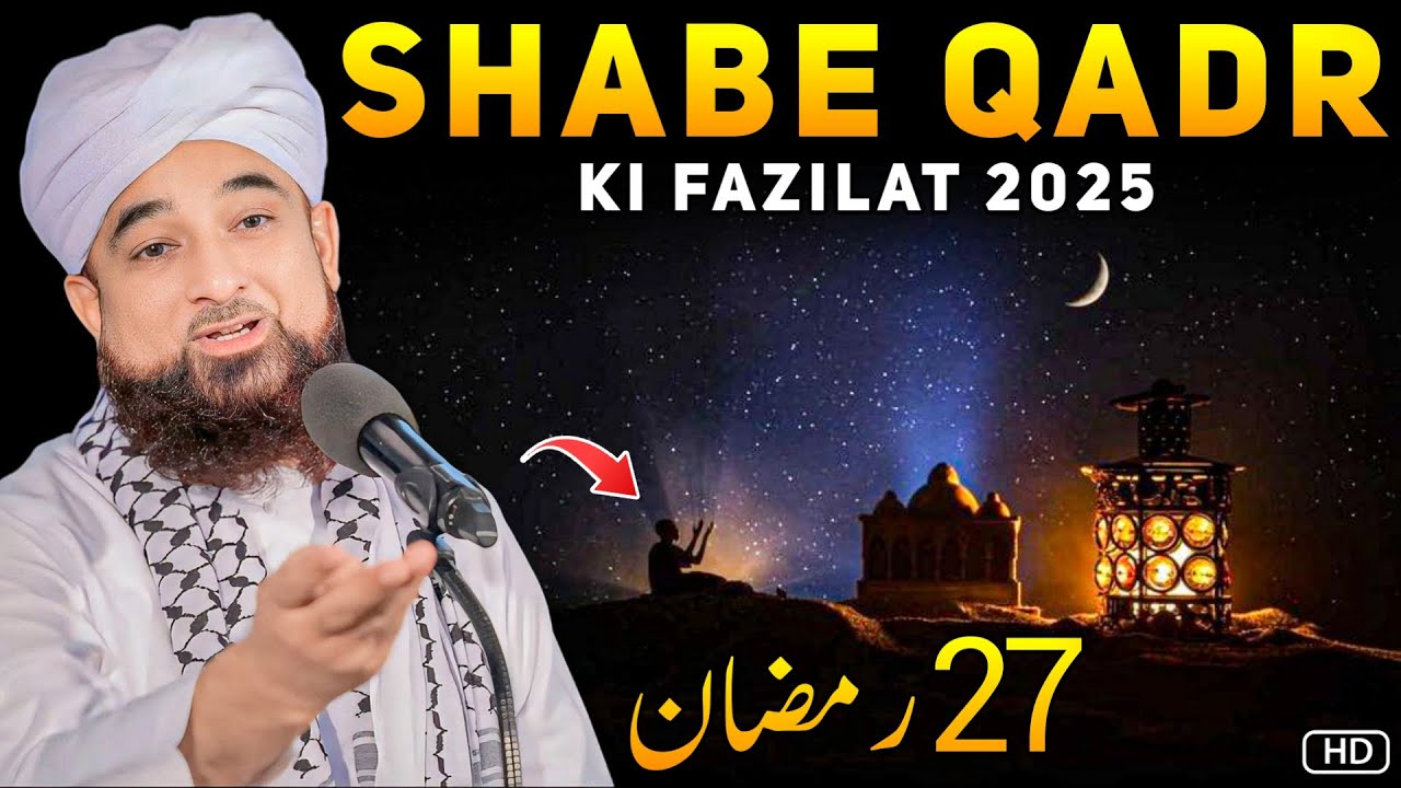 Shab e Qadr Ki Fazilat | Complete Bayan | Muhammad Raza Saqib Mustafai