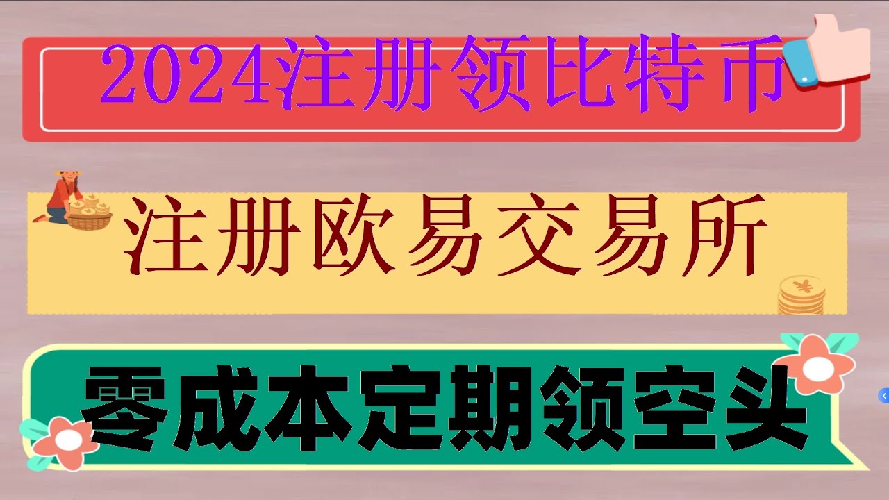 #怎么购买比特币##比特币代付 #BTC购买平台，#比特币交易量|#在中国怎么买虚拟货币，#usdt支付平台。中国为什么禁止虚拟货币，现货BTCETF市场持续4天流入