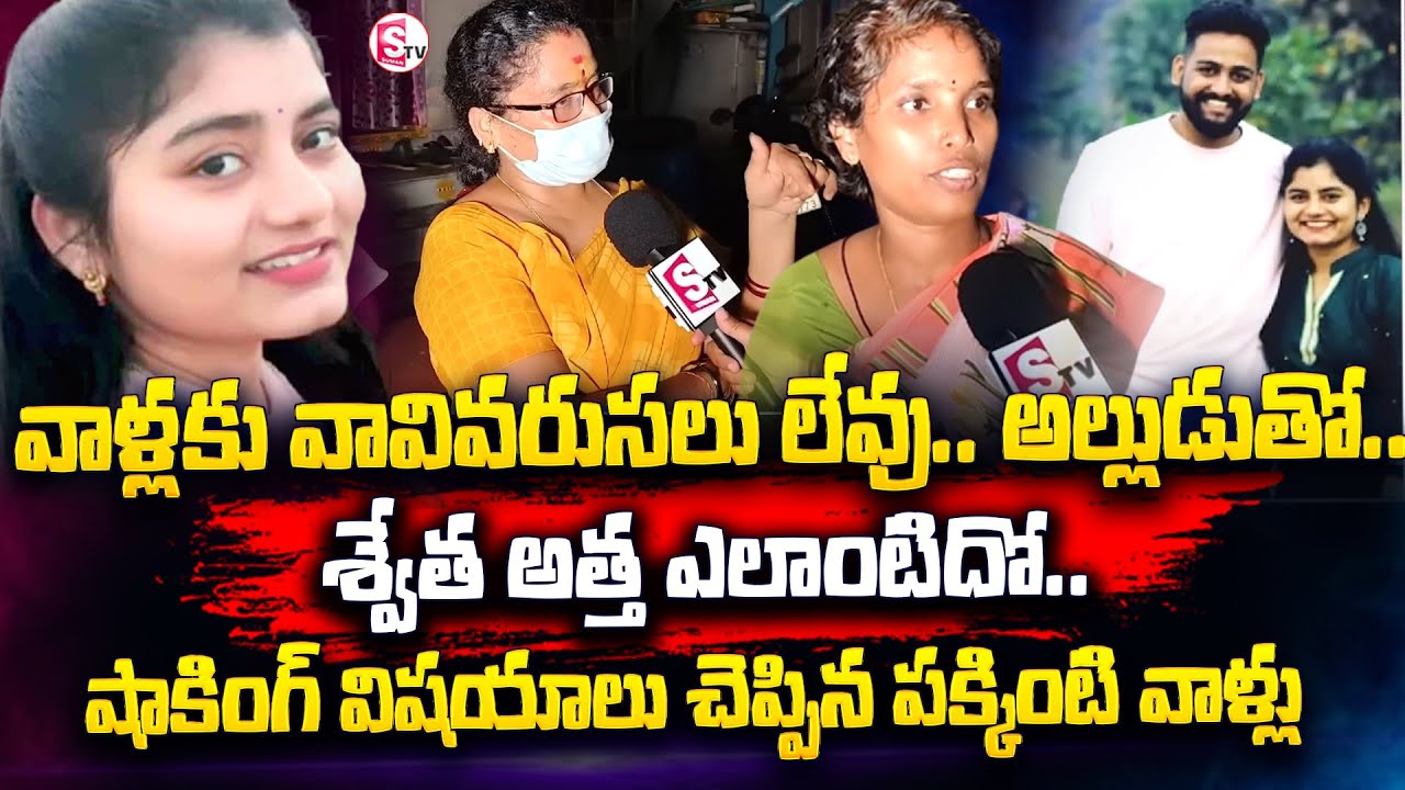 Vizag YMCA Swetha Neighbours Latest News Updates | unknownfacts  | Latest news | SumanTV Lifestyle