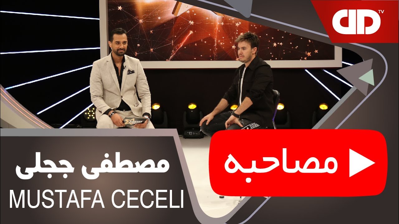 Mustafa Ceceli - Interview - Artistsho 12 - مصاحبه مصطفی ججلی - مسابقه آرتیست شو - دی دی تی وی