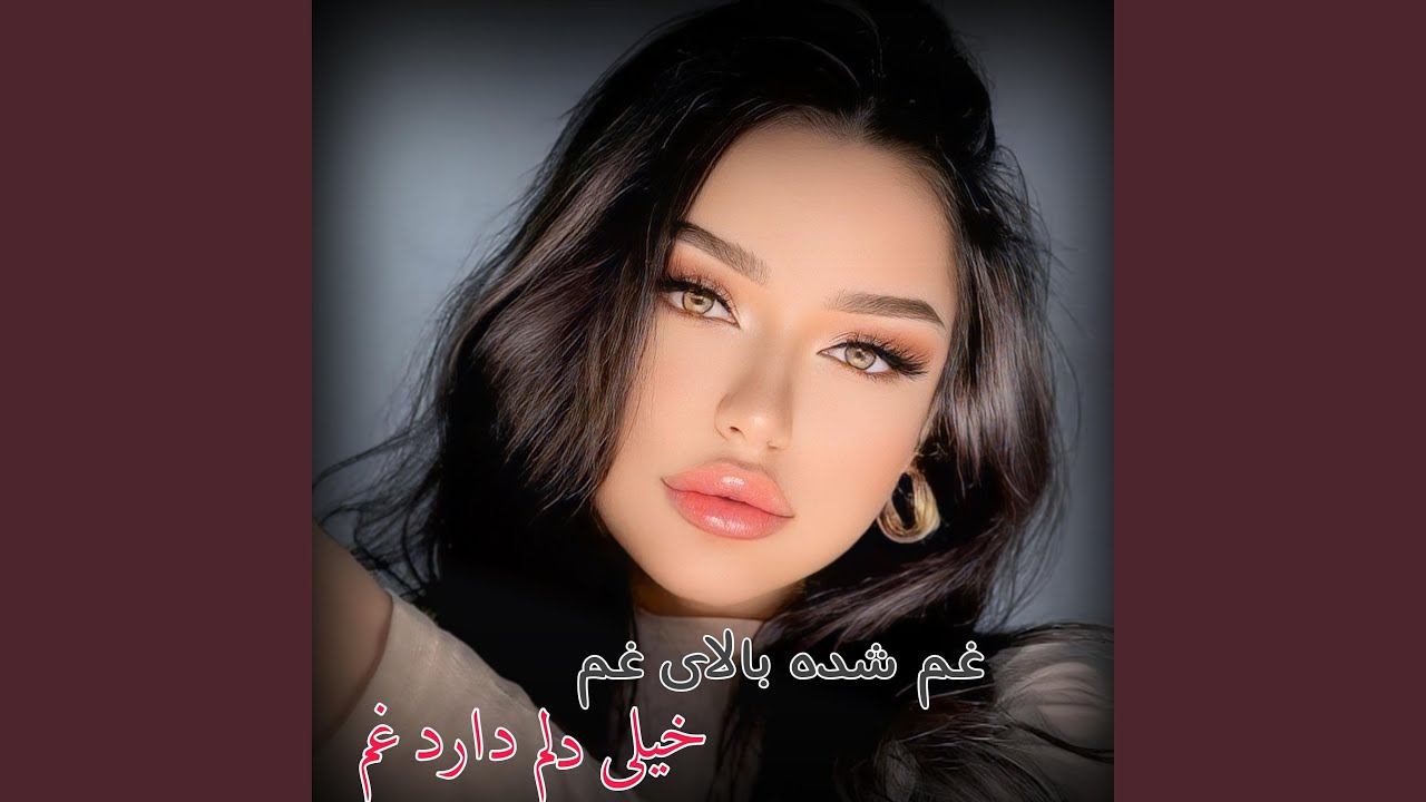غم شده بالای غم خیلی دلم دارد غم آهنگ محلی
