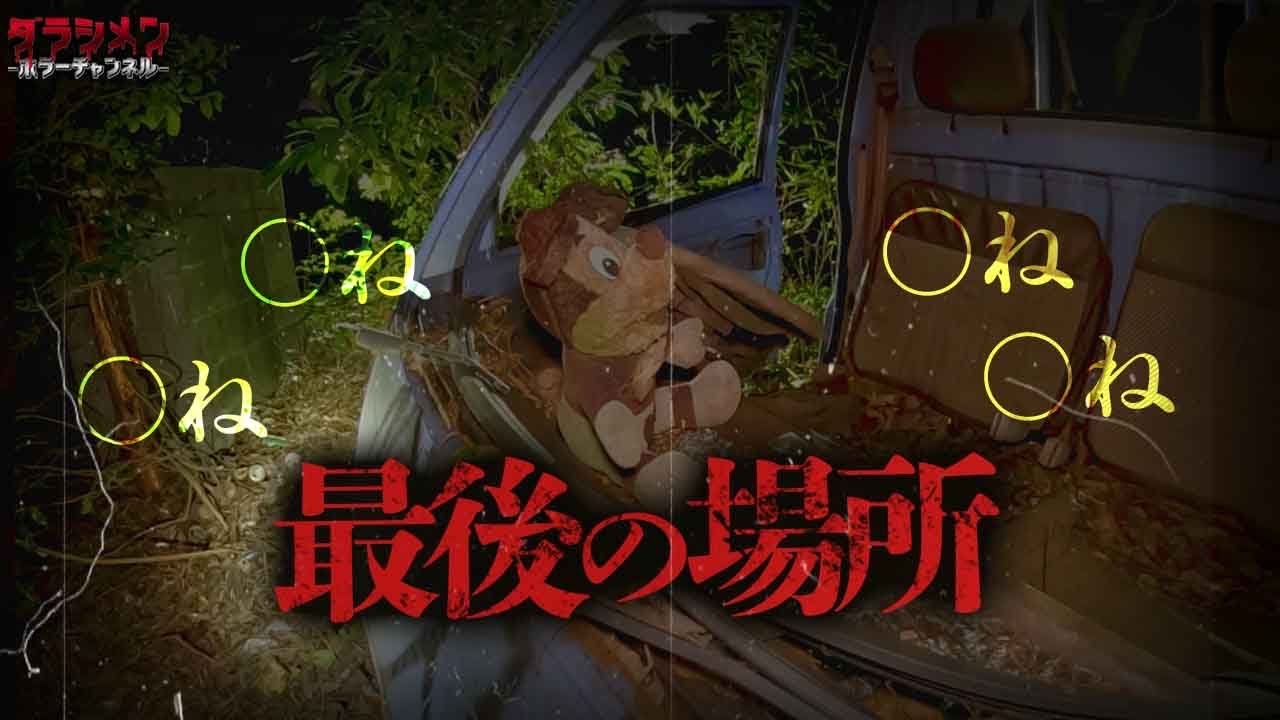 【心霊】まるで樹海・恐怖が続き、最後には記録された…怨念が彷徨う場所