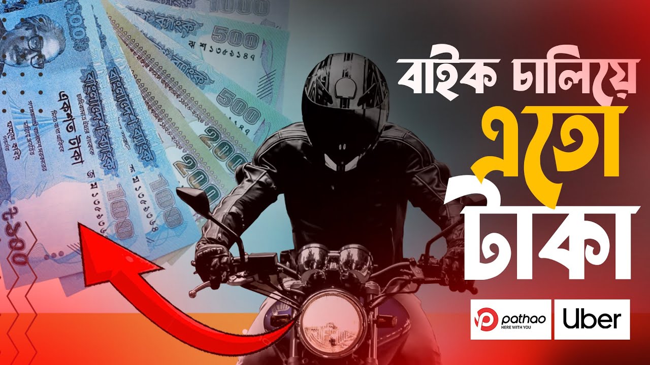 বাইক চালিয়ে এতো ইনকাম!! | Real Experience | Rider Story 2.0