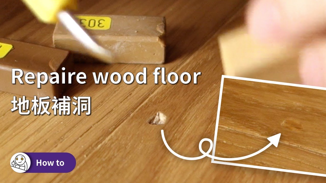 如何使用電熱棒和蠟套裝給橡木地板補洞，修復地板划痕或凹痕 | Repair the hole in wood floor with Edding heating iron & wax kit