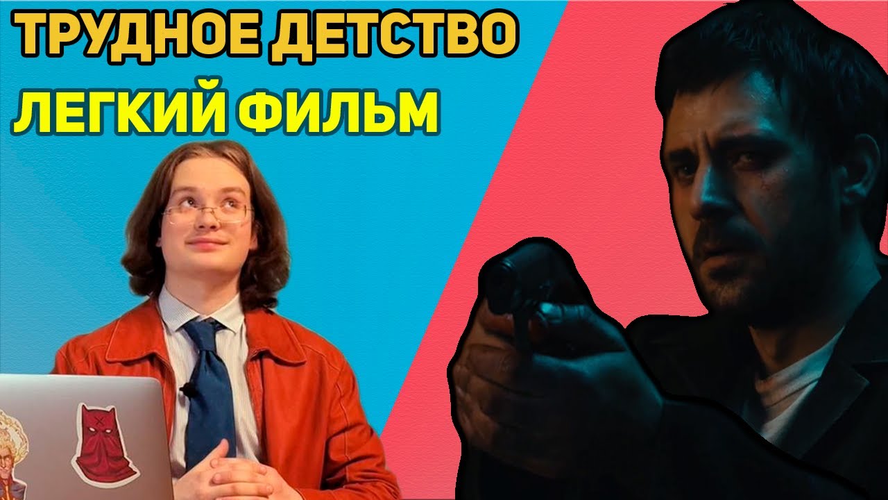 Гром Трудное детство: Разбор Фильма с кучей умных и не очень мыслей