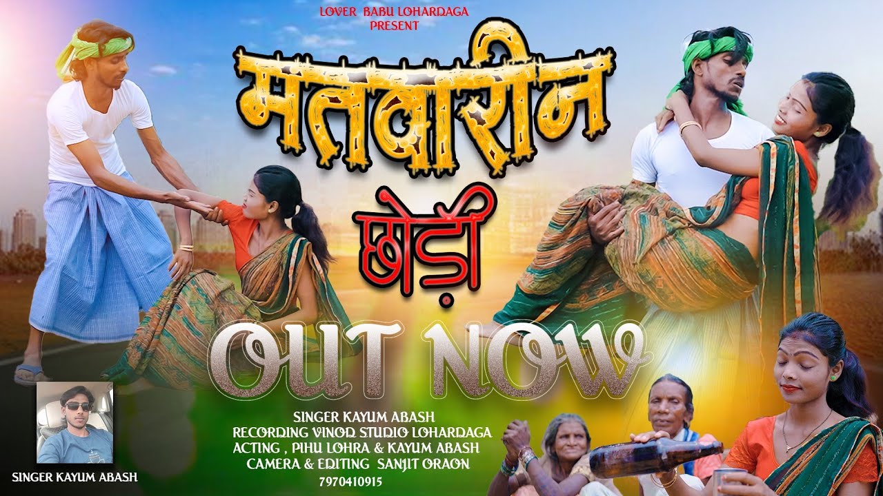 SINGER KAYUM ABASH मतरीवान छोड़ी (ठेठ नागपुरी Full Video 2024) Matwarin Chhodi