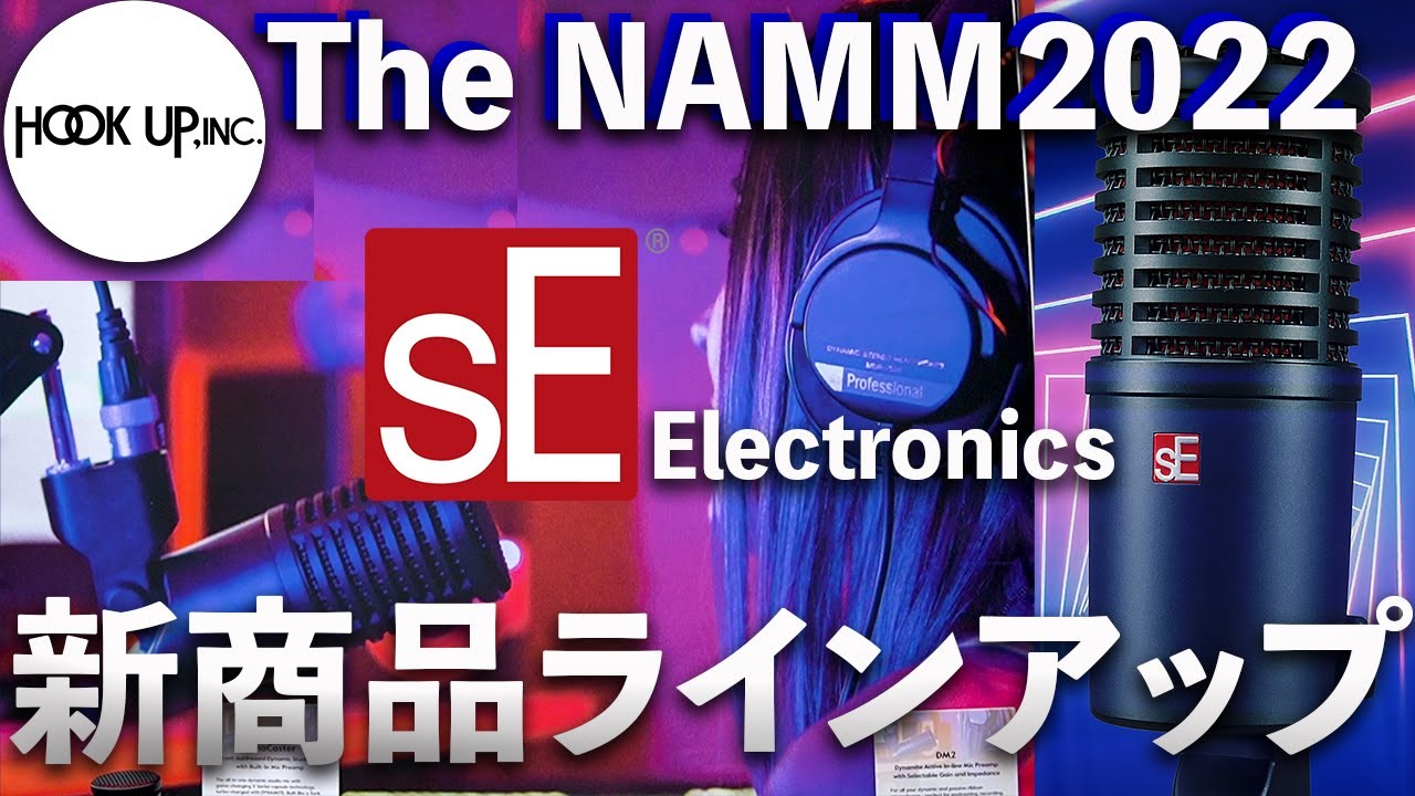 the NAMM 2022 sE Electronics社インタビュー