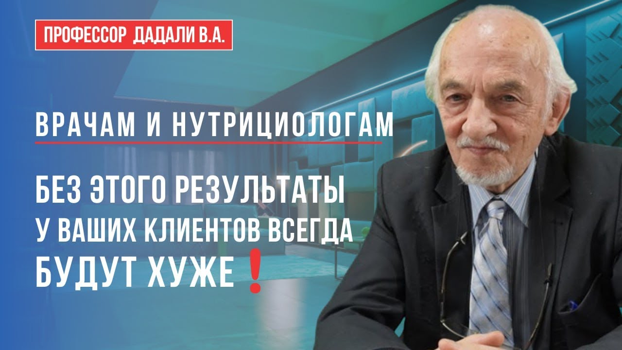 Врачам и нутрицологам знать это необходимо!
