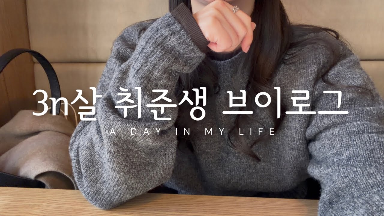 백수의 일상 브이로그(vlog) 10 - 마음이 허한 지 계속 먹음, 얼바닉30, 다이센스시, 한남동카페, 카페르상스, 인생 두쫀쿠, 집밥, 로얄샬루트 32, 브레빌876