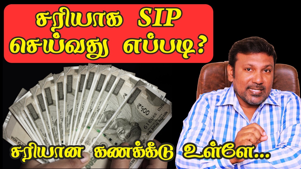 சரியாக SIP செய்வது எப்படி?