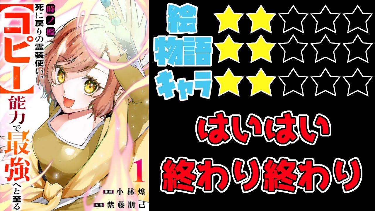 【なろう系】時ノ檻〜死に戻りの霊装使い、【コピー】能力で最強へと至る〜【ゆっくりレビュー】