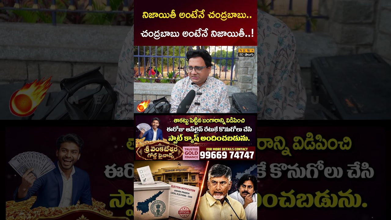 AP LOCAL ELECTIONS | KUTAMI VS YSRCP | YS JAGAN | CM CHANDRABABU