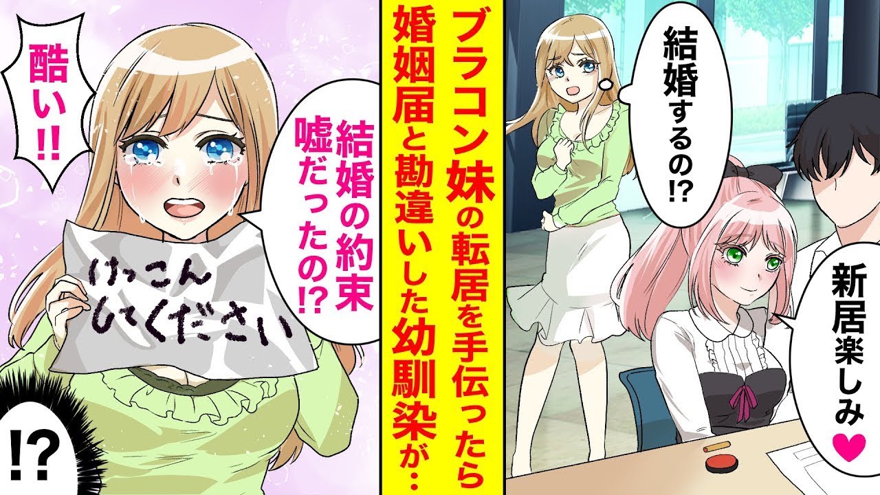 ブラコンの妹の引っ越しに付き添った俺→なぜか幼馴染に過去の婚姻届を見せられて…!?
