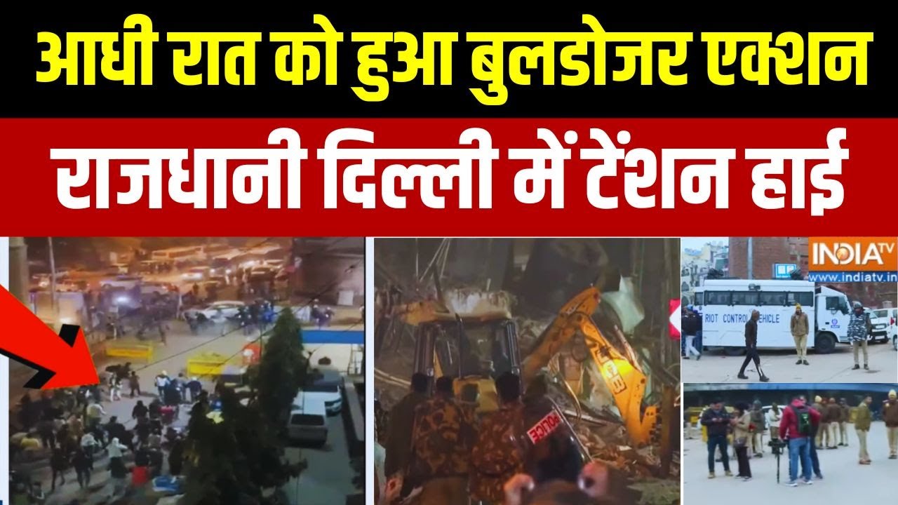 Damdar 10 News: आधी रात बुलडोजर एक्शन... दिल्ली में टेंशन High | Turkman Gate  | India TV