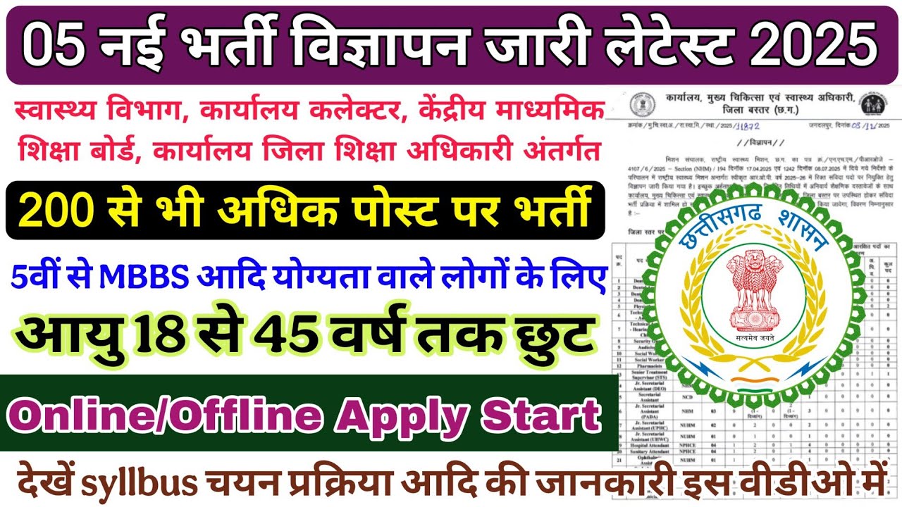05 New Government Jobs December 2025/Chhattisgarh Govt Job Vacancy Latest 2025/Latest Govt Job Va...