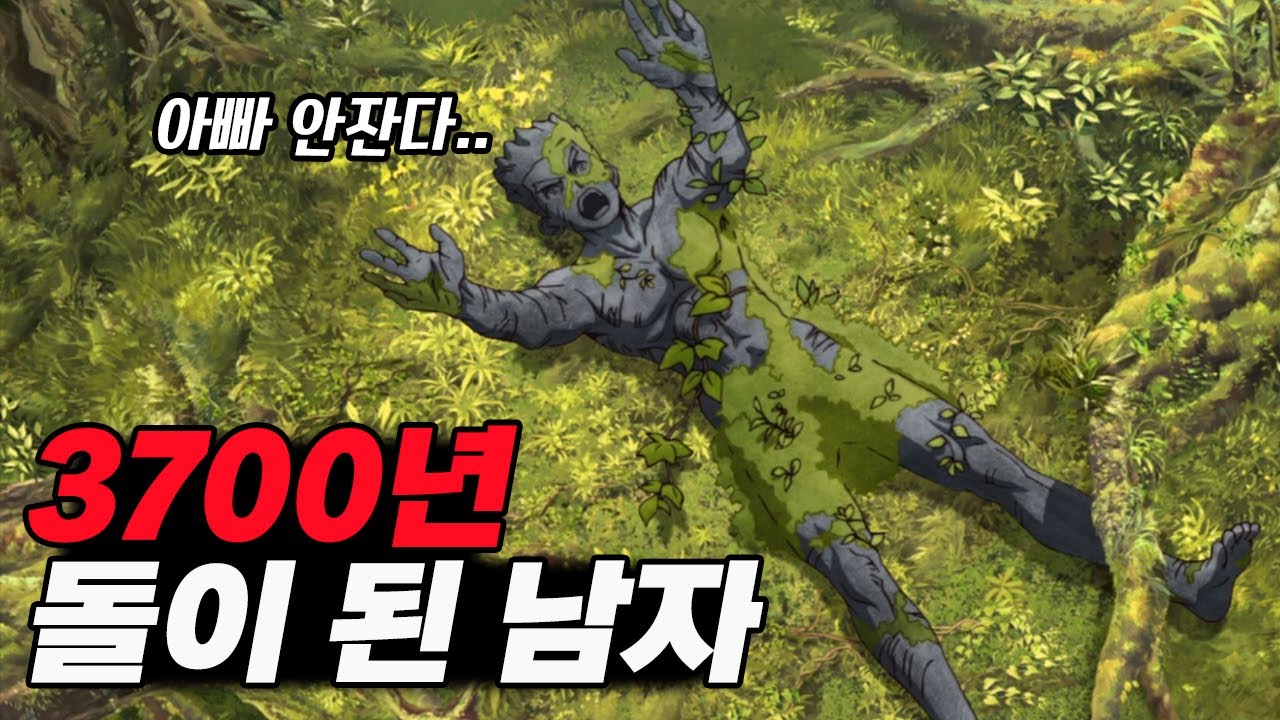 약 3700년 동안 돌이 돼 인류멸망 후 깨어난 남자