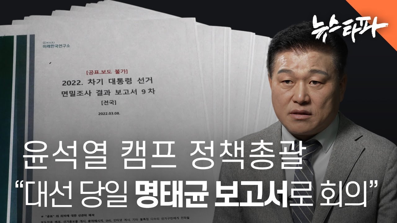 윤석열 캠프 정책총괄 