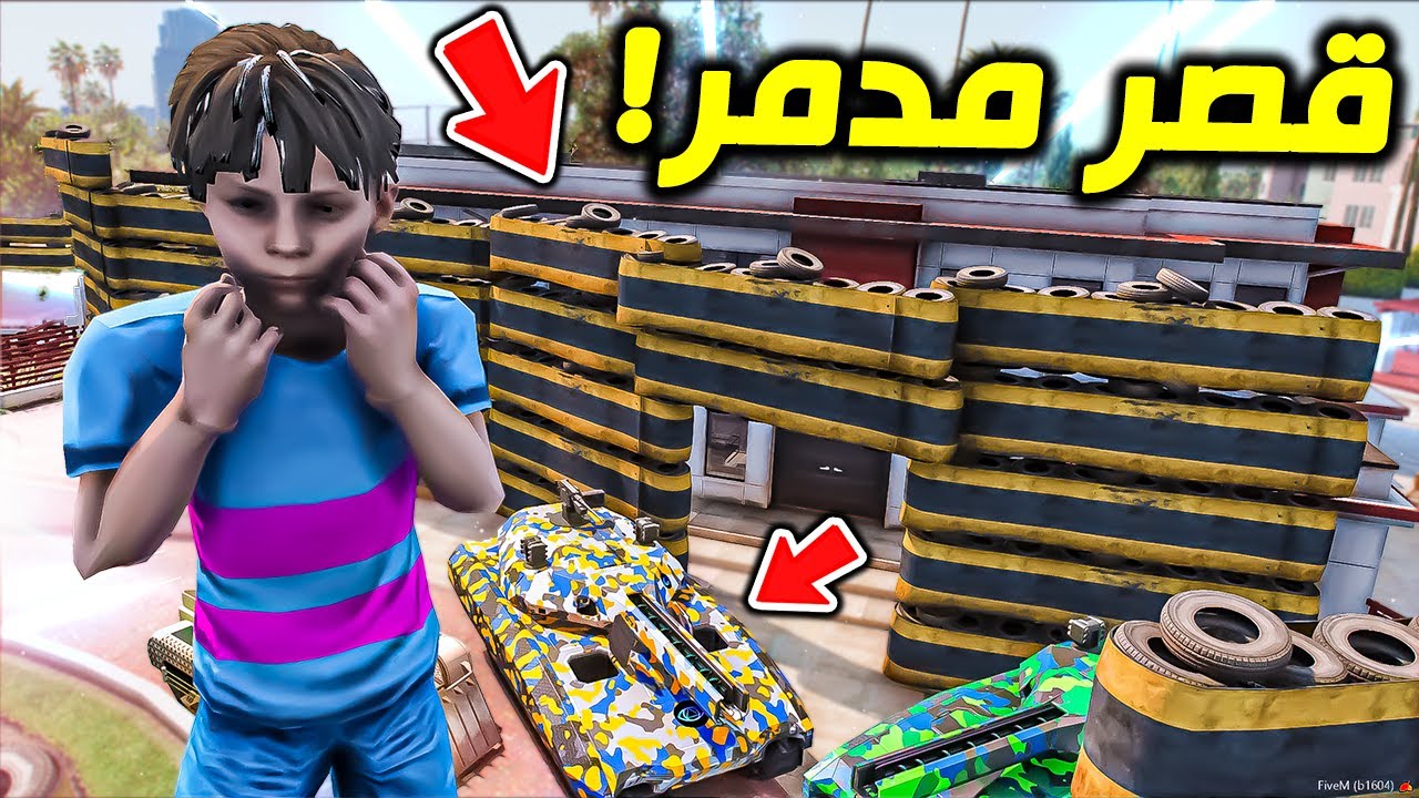 فزعة الاب وصنع اقوى بيت مدمر محصن !! || GTA V