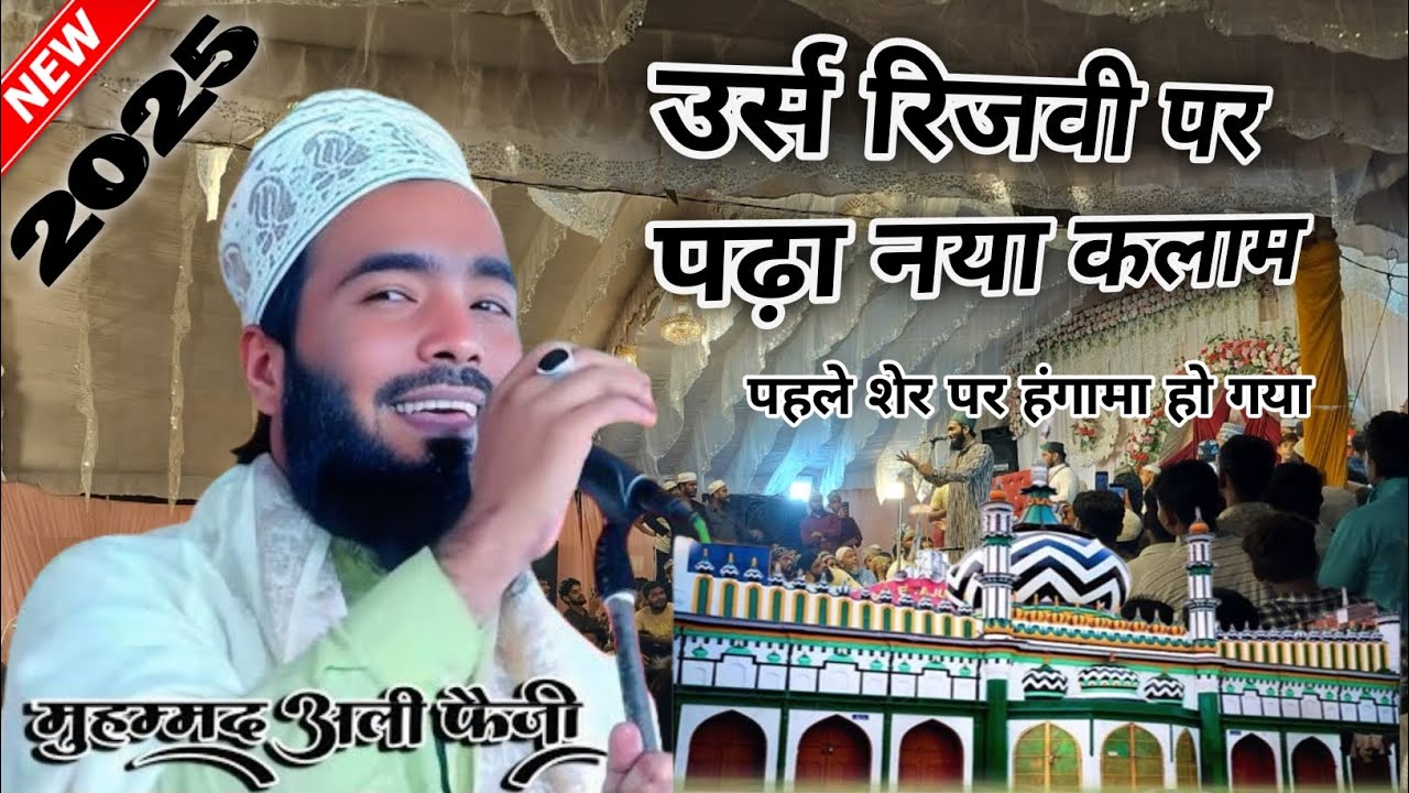 Mohammad ali faizi urse rizvi ka naya kalaam#full#video#viral