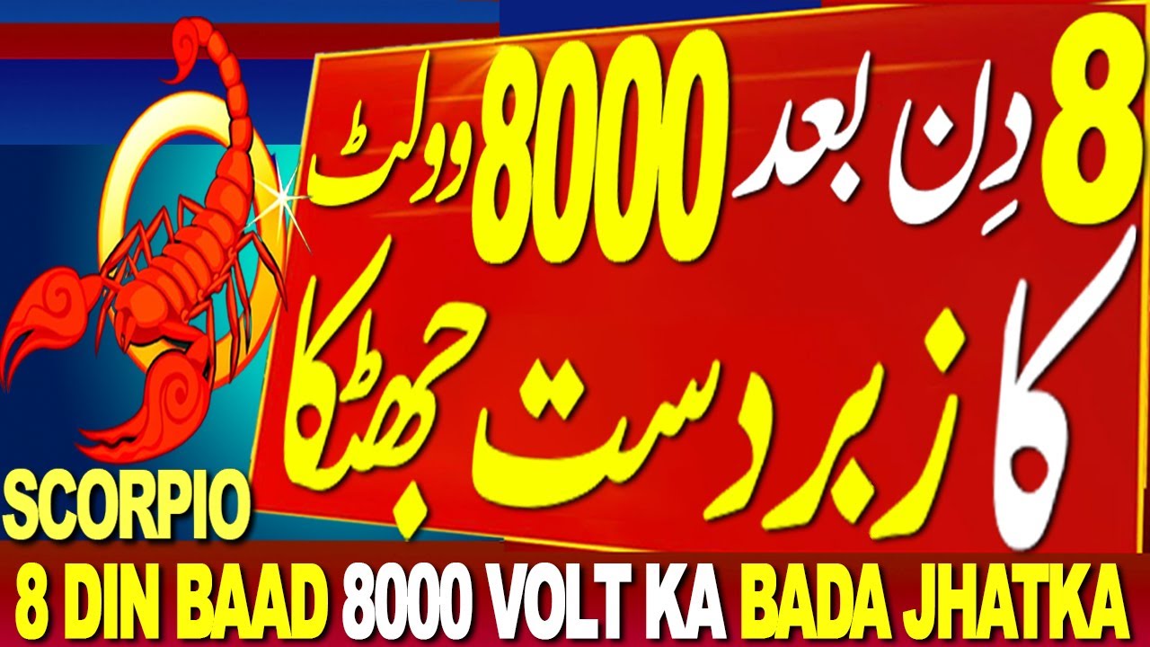 SCORPIO | 8 DIN BAAD 8000 VOLT KA BDA JHATKA | SHANI SATURN 10X POWRFUL | SUPER SPECIAL NXT 120 DAYS