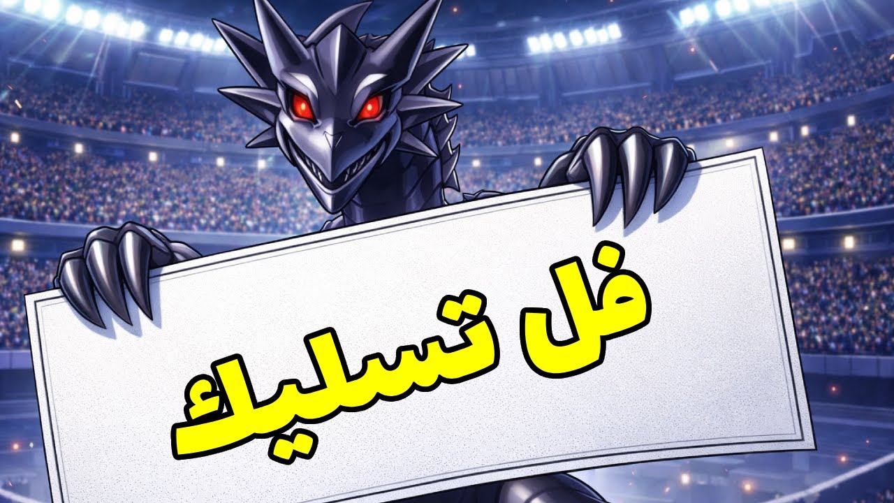ماشي على البركة 😂 | ريد آيز القمة #34