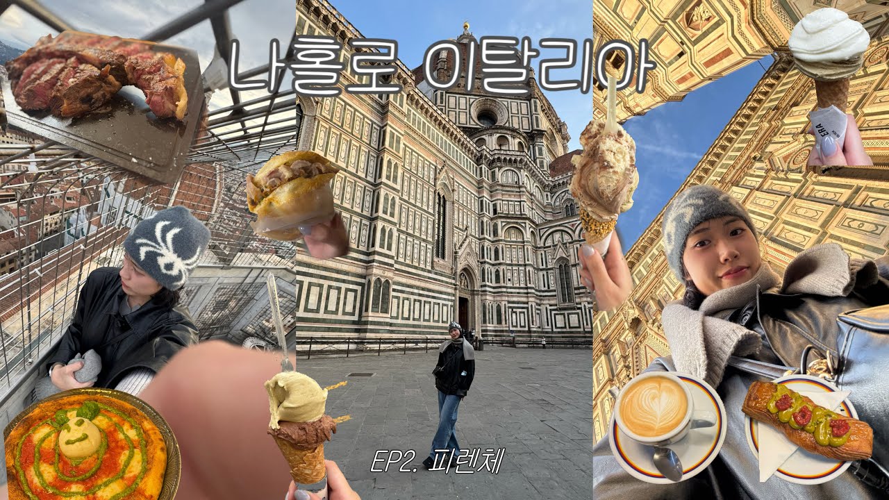 퇴사하고 나홀로 이탈리아 여행🇮🇹 | EP2. 피렌체에서 먹고 먹고 또 먹는 먹방 브이로그