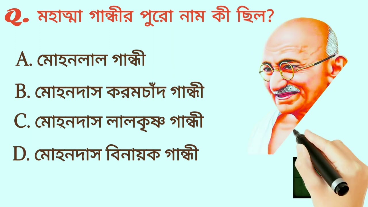 GK Question || GK in Bengali || GK Question &Answer ||