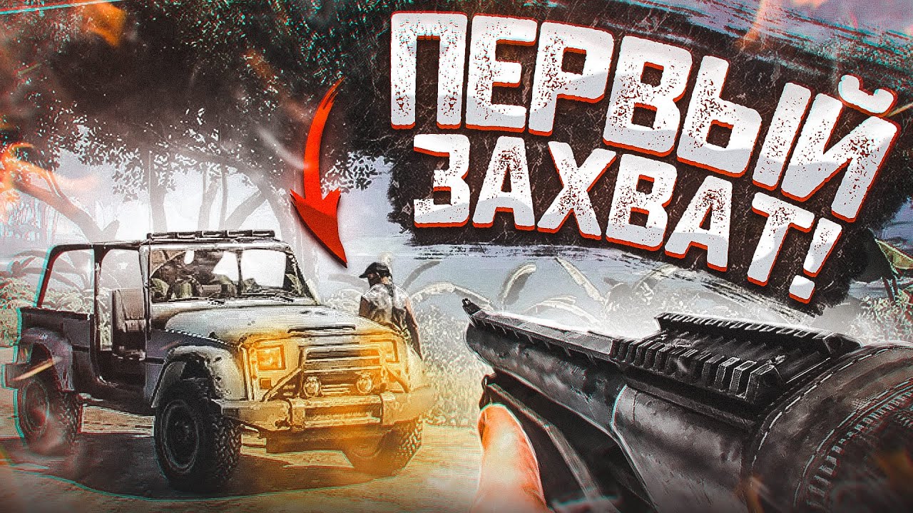 МОЙ ПЕРВЫЙ ЗАХВАТ! ЧТО ПРОИСХОДИТ В ЭТОЙ ИГРЕ?!  (ПРОХОЖДЕНИЕ FAR CRY 3 #2)