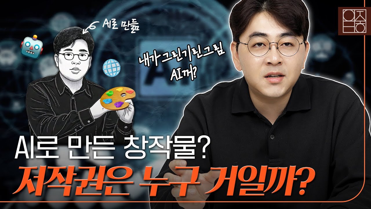 인공지능(AI)의 창작물...저작권은?