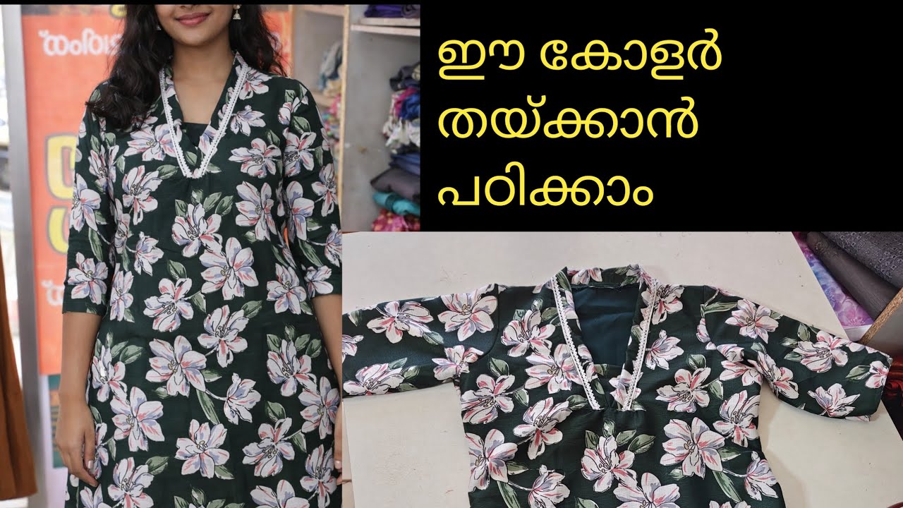 'V' collar വളരെ എളുപ്പത്തിൽ ചെയ്യാൻ പഠിക്കാം@shijislife 