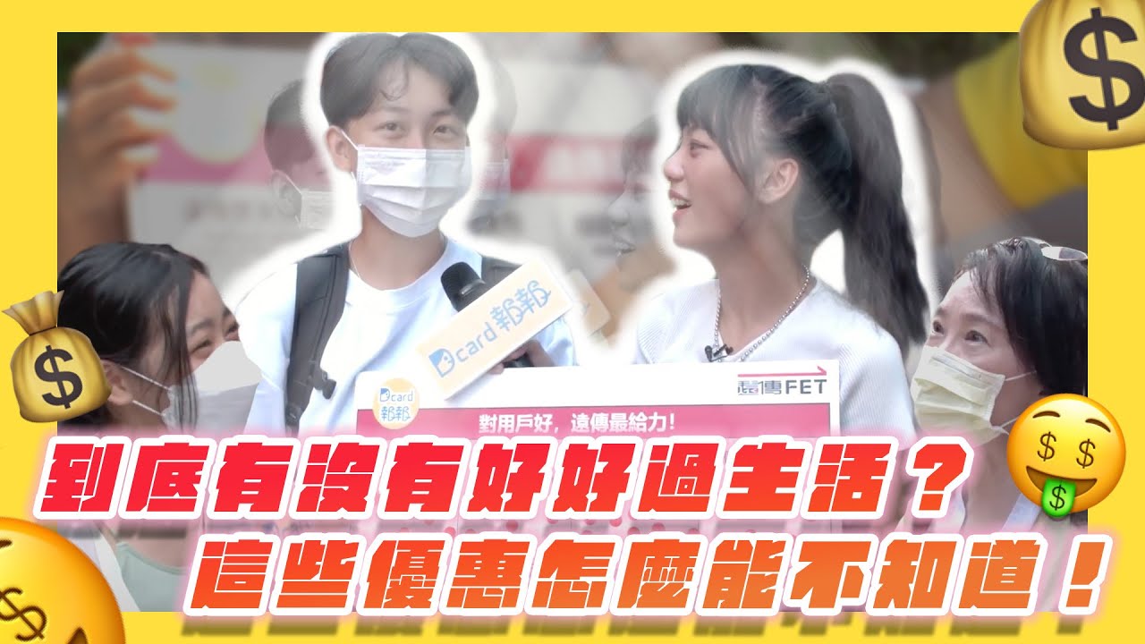到底有沒有好好過生活？這些優惠怎麼能不知道！｜Dcard報報