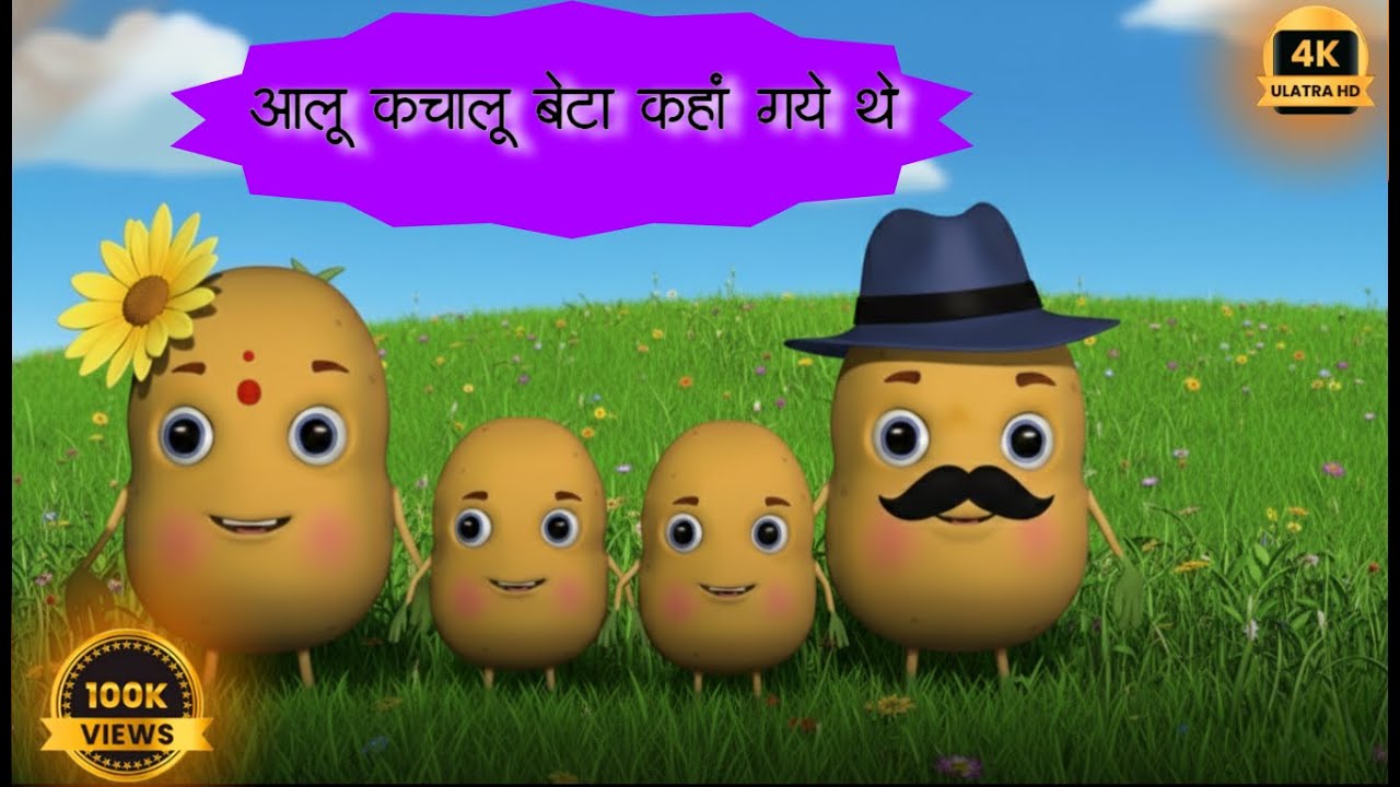 Aaloo kachaloo beta kahan gaye the | आलू कचालू बेटा कहां गये थे  | Hamster TV – Learning & Rhymes