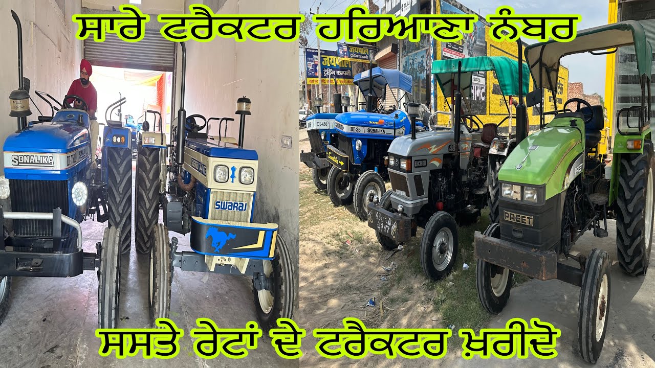 ਬਾਈ ਕੋਲ ਸਾਰੇ ਟਰੈਕਟਰ ਹਰਿਆਣਾ ਨੰਬਰ ਮਿਲਦੇ ਹਨ#ਸ਼ਹਿਰ ਕਾਲਿਆਂ ਵਾਲੀ#tractor#tractor#tractor#tractorvideo 
