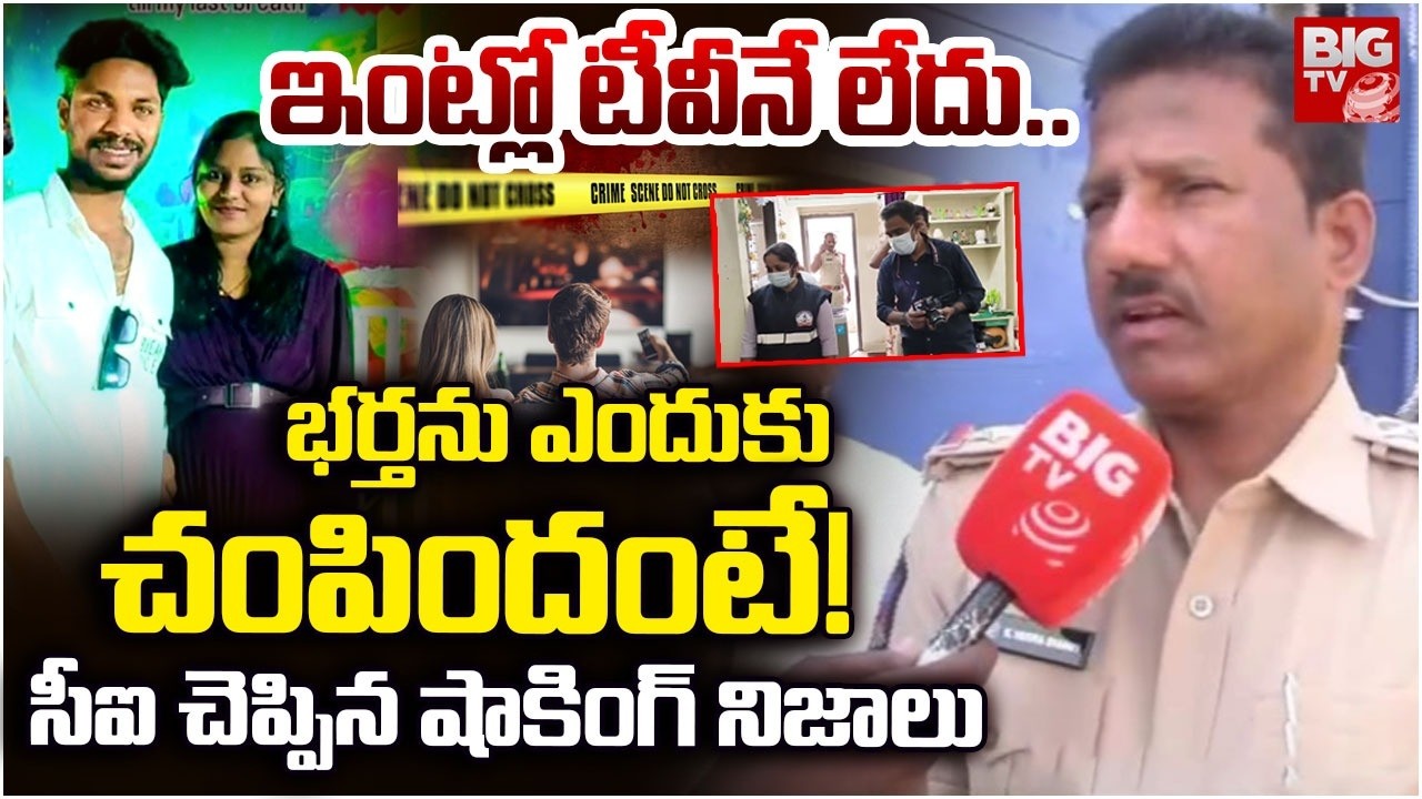 CI Veeraswamy Reveals Shocking Facts About Mangalagiri TV Sound Case | ఇంట్లో టీవీనే లేదు..| BIG TV