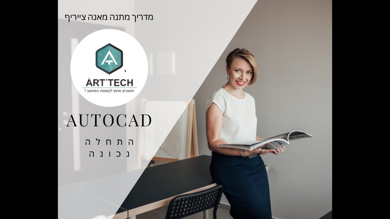 הדרכת AUTOCAD חינם - צירי עזר ונקודות ייחוס (VERTEX) - הגדרות