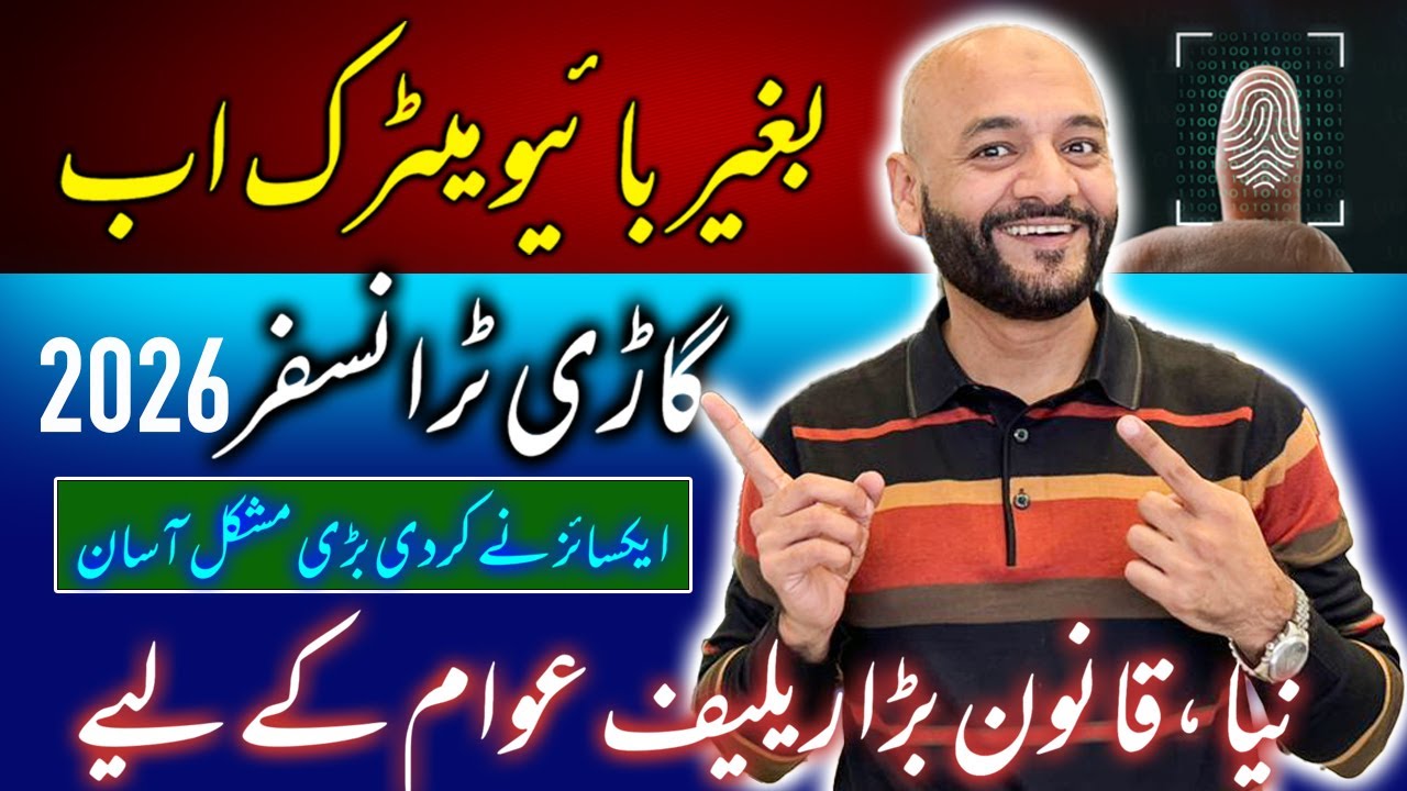 How to Transfer a Used Car Without Seller Biometric | Updated SOP Pakistan