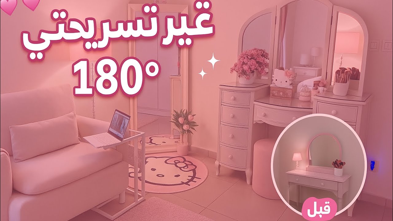 غيرت تسريحتي 180 درجة👛😲