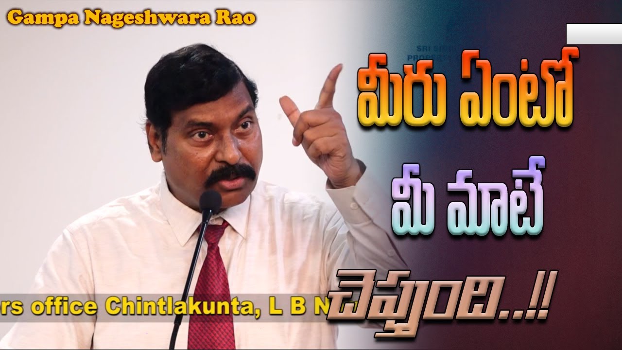మీరు ఏంటో మీ మాటే చెప్తుంది..!!||Gampa Nageshwara Rao|| IMPACT | 2023