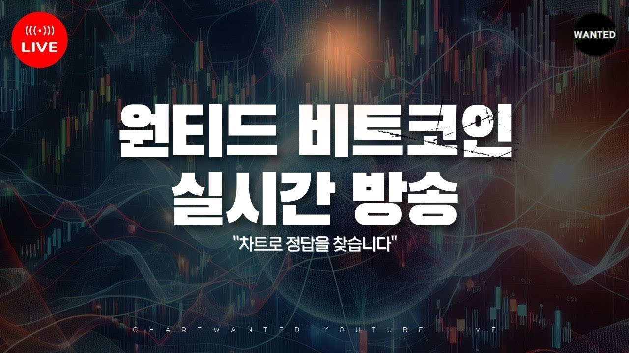 비트코인 실시간 LIVE ) 지옥에서 살아돌아온 롱포지션