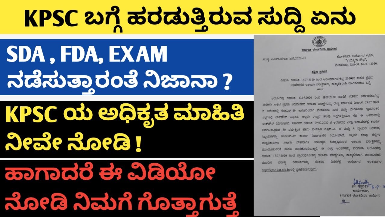 kpsc letest news | exam date | kpsc letest update