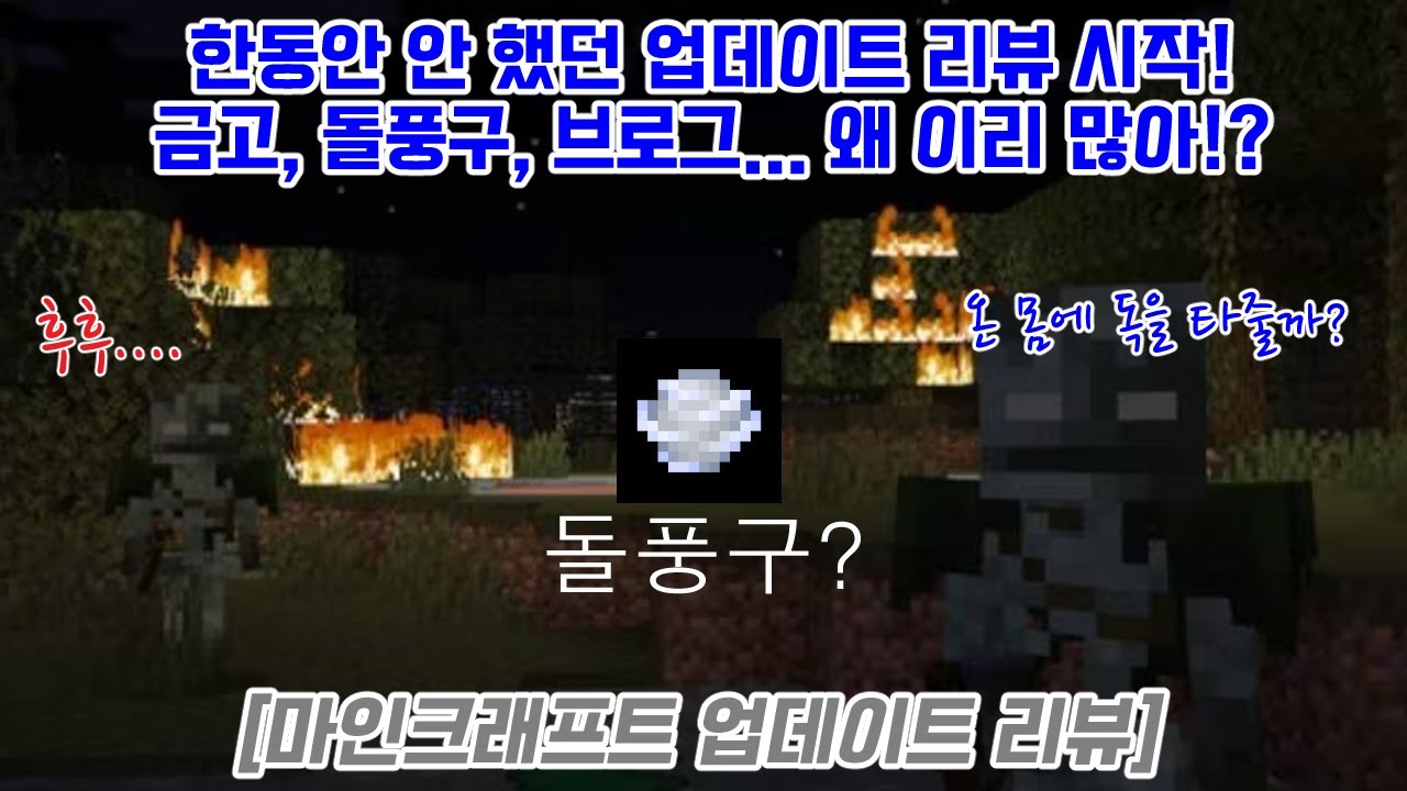 업데이트 리뷰 다시 하는데, 금고, 돌풍구, 브로그... 뭐가 이리 많은 거야?! [마인크래프트 1.21 업데이트 리뷰]