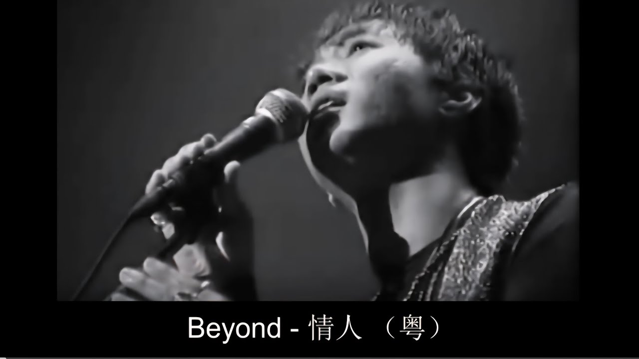 情人，Beyond, saxophone