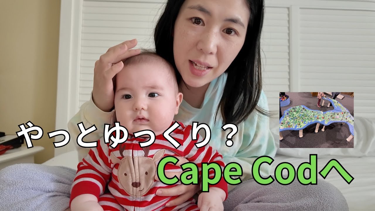 Cape Codへ旅行に行きました。