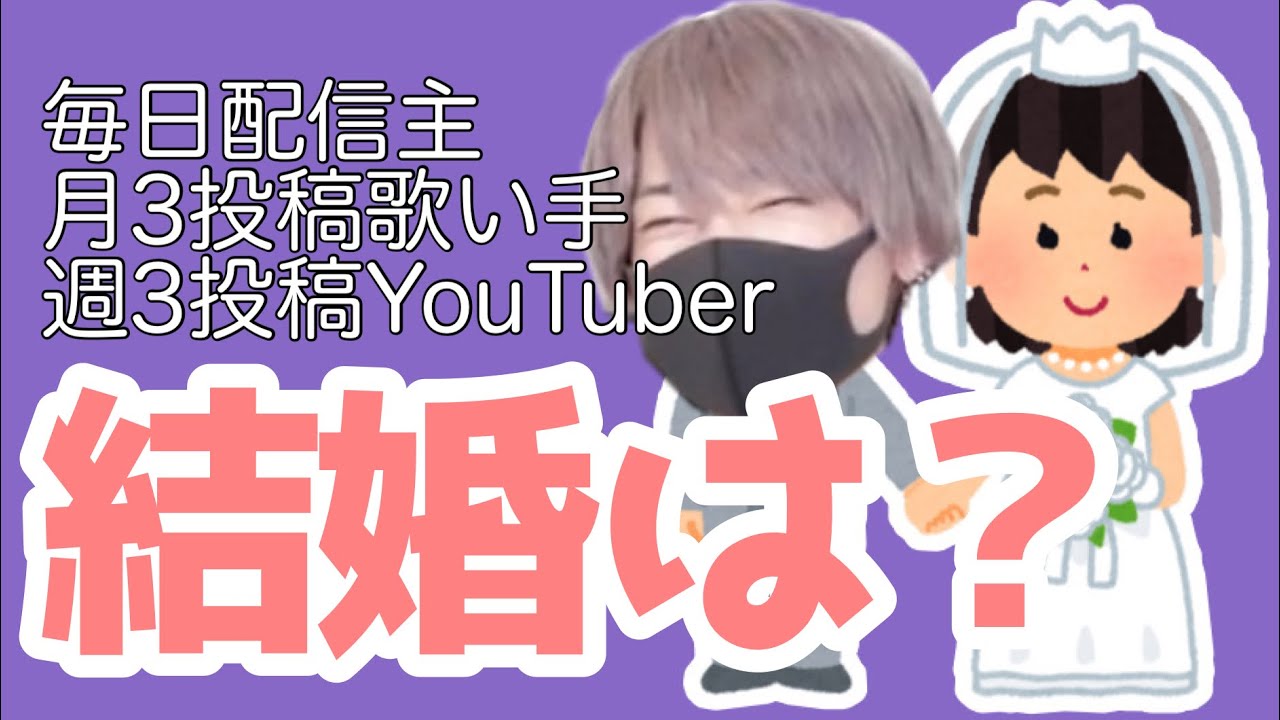 【切り抜き】活動者は結婚できる？(雪見さん編)【雪見生配信】