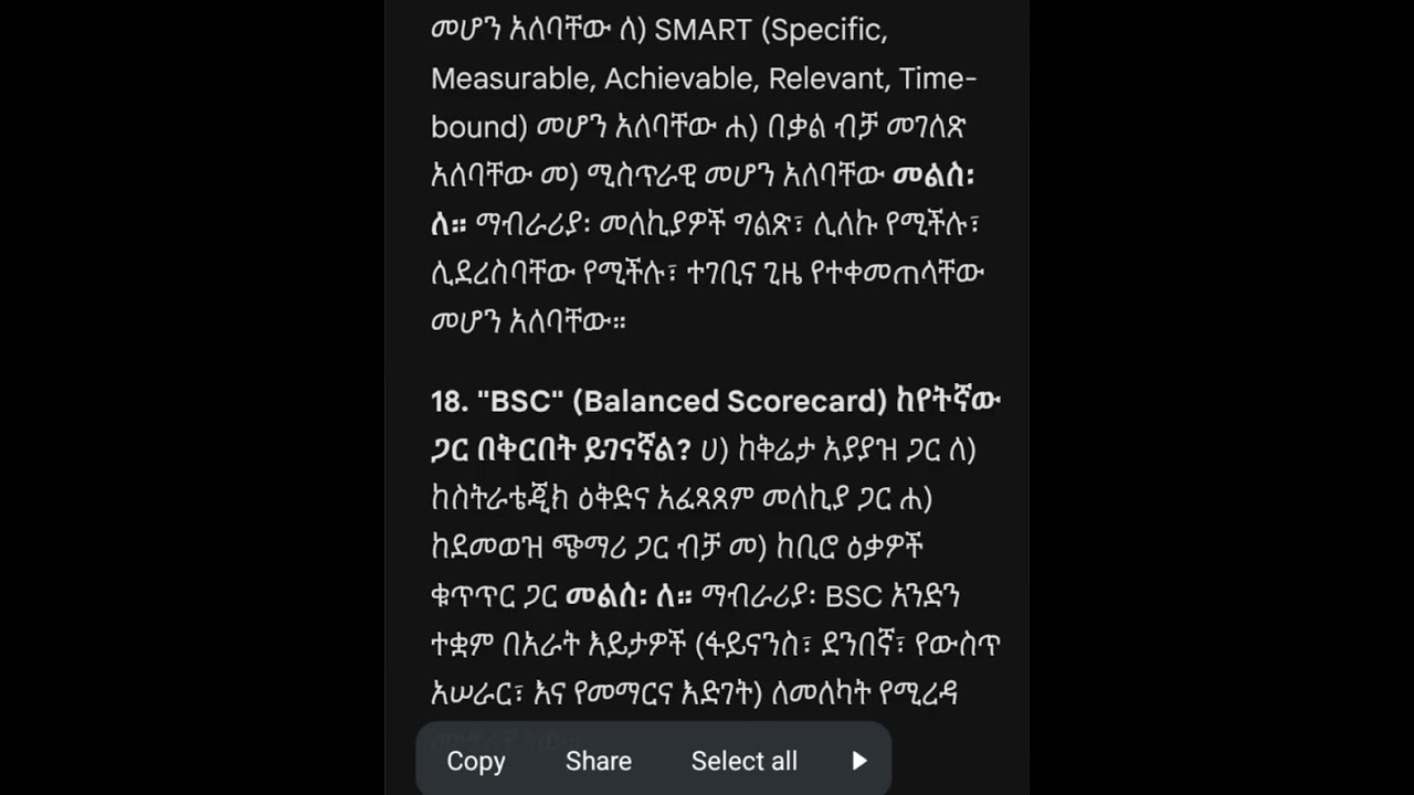  ሁሉም የሲቪል ሰርቪስ ሰራተኛ የሚፈተነው ወሳኝ የብቃት ምዘና ፈተና :- ቡድን መሪዎች፣ዳይሬክተሮች፣ ሌሎች ፈፃሚዎች የሚፈተኑት 80 ጥያቄና መልሶች ሳምፕል