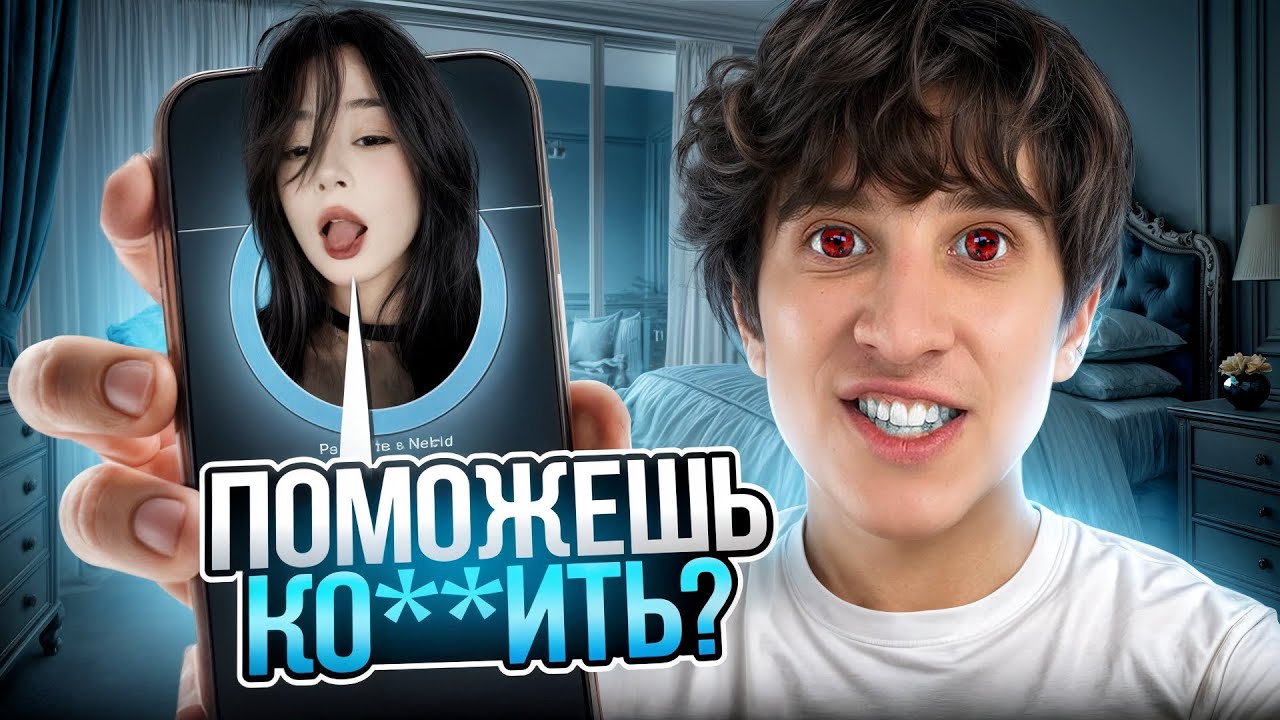 ЛЕХА ПАВС ФЛИРТ В НЕКТО МИ #5 | СЕ**C ПО ТЕЛЕФОНУ