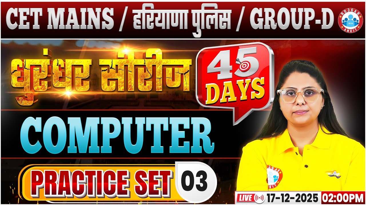 HSSC CET Mains Computer Classes 2025 | Haryana Police/Group D Computer Practice Set 03 By RWA