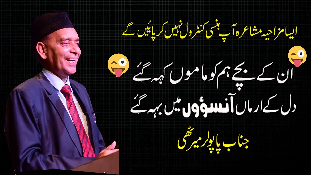 VERY funny poetry By Dr Popular mirathi | Mushaira 2020
