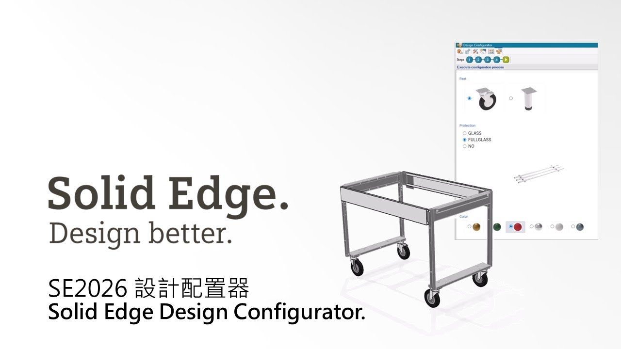 SE2026 設計配置器 / Solid Edge Design Configurator