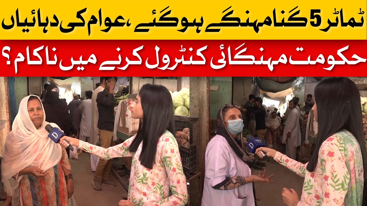 5 Times More Expensive! Tomato Prices Leave Citizens Furious | Dawn News